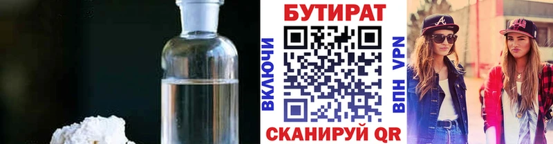 Бутират буратино  Купить где  Гулькевичи 