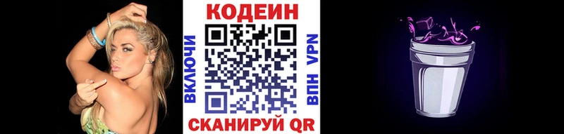Кодеин напиток Lean (лин)  Купить где  Гулькевичи 
